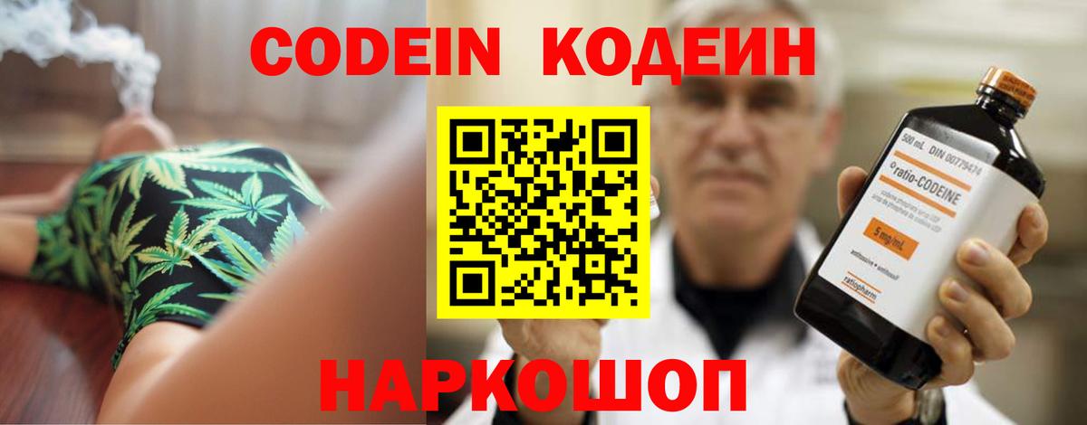 Codein напиток Lean (лин) Бор