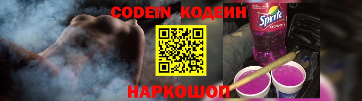 Бор  Кодеиновый сироп Lean напиток Lean (лин)  Вход с VPN  Codein напиток Lean (лин) 