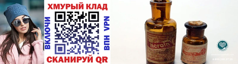Героин хмурый  Бор 