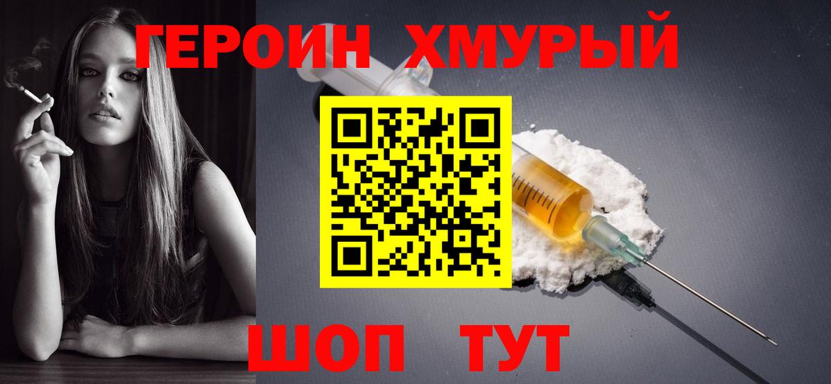 Героин гречка Бор